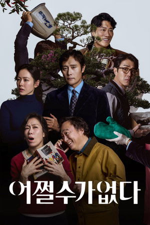 Başka Yolu Yok | No Other Choice 2025