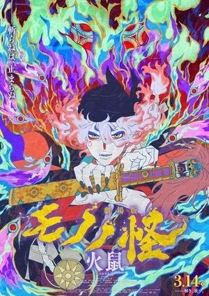 Mononoke the Movie: Chapter II - The Ashes of Rage | Mononoke Movie 2: Hinezumi 2025