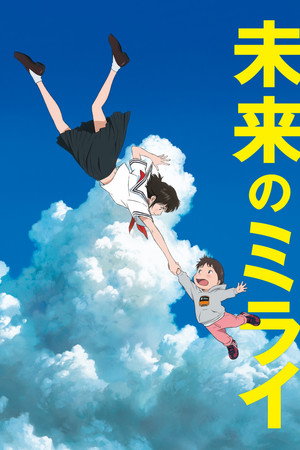 Mirai 2018 İzle | Film İzle